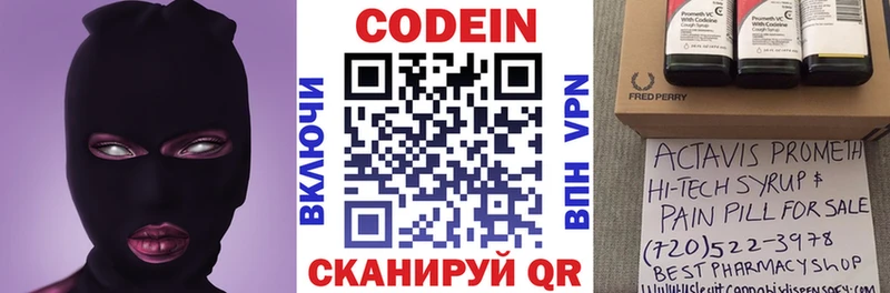 Codein напиток Lean (лин)  Мирный 